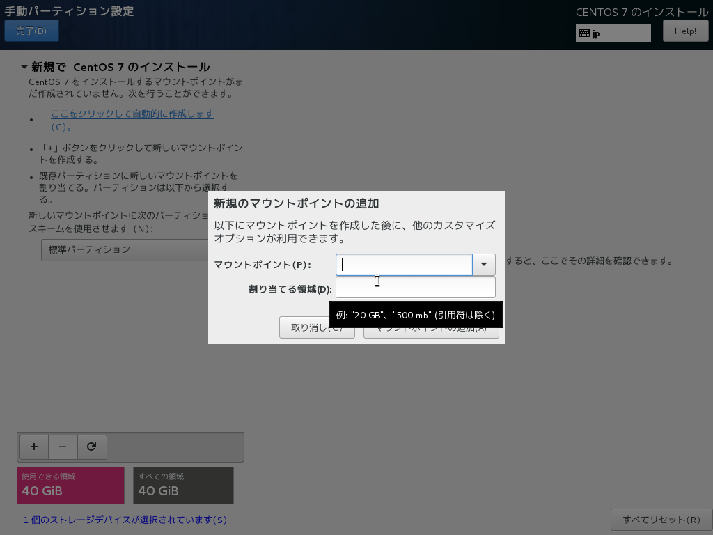 CentOS 新規マウントポイントの追加