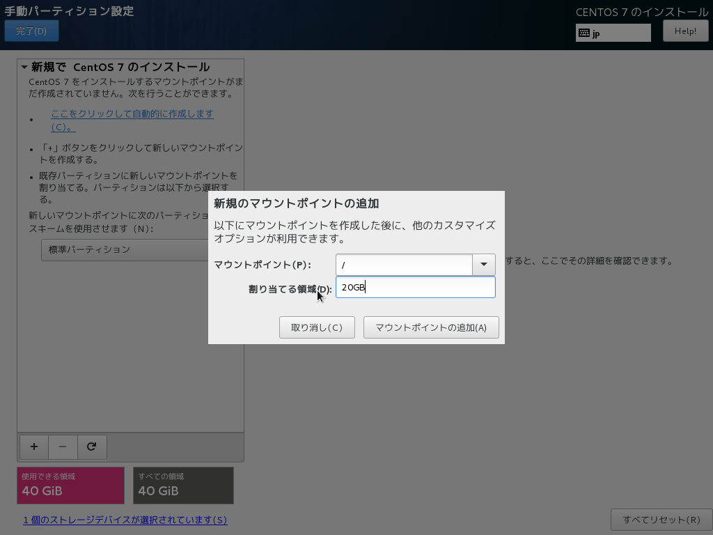 Centos マウントポイントの割り当て領域