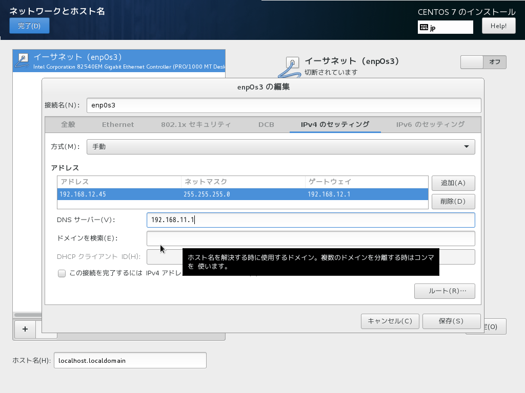 IPv4のセッティング