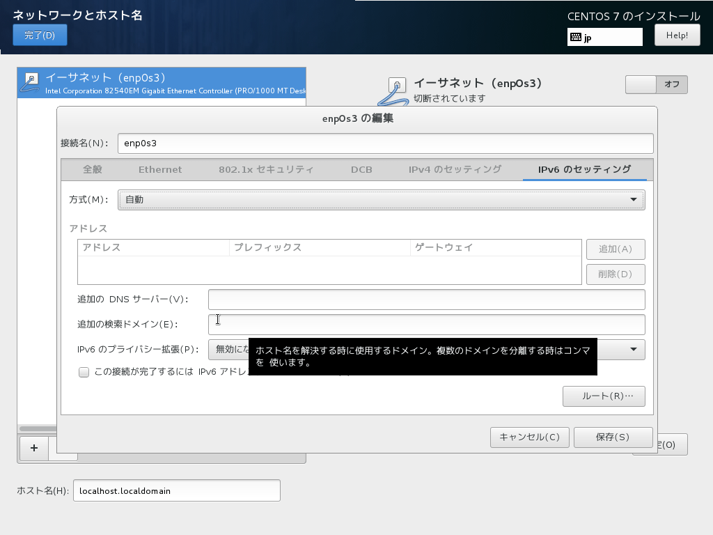 IPv6のセッティング