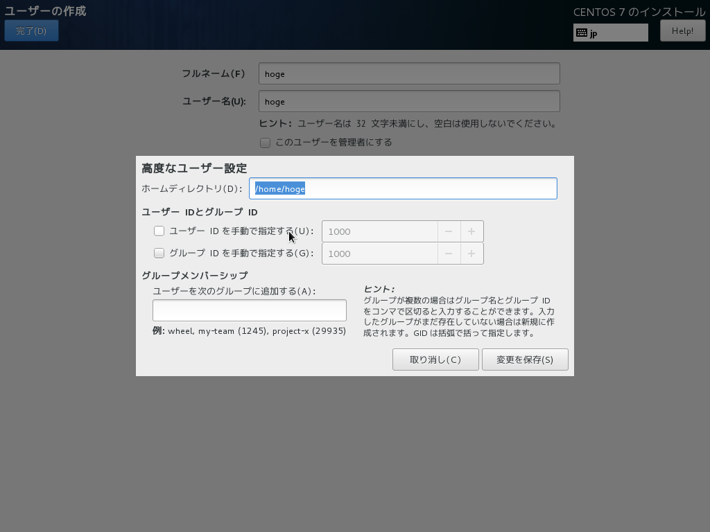 高度なユーザ設定