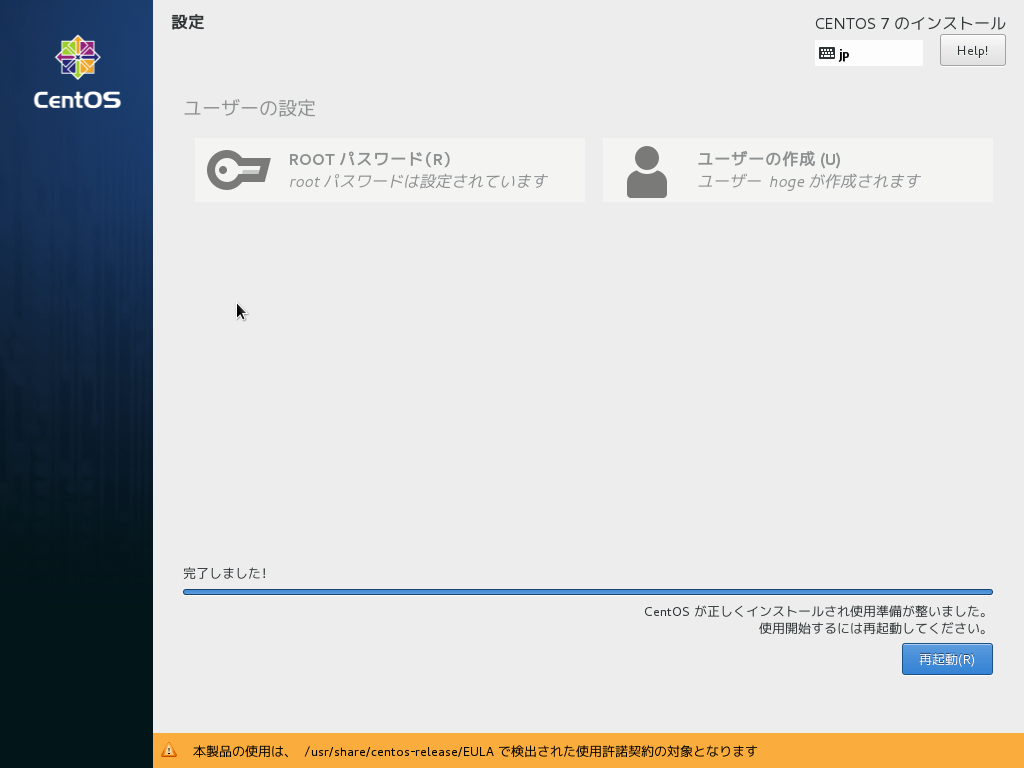 インストール後は再起動