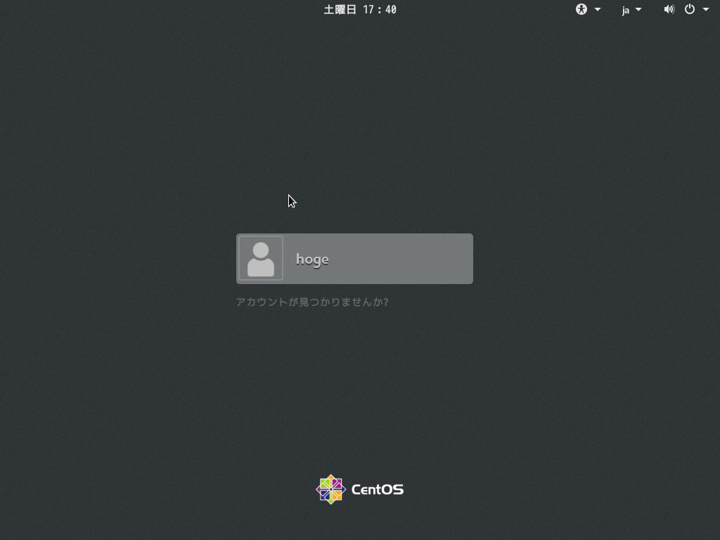 CentOSにログイン