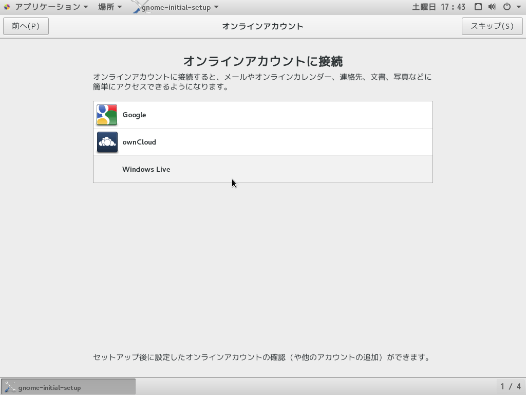 オンラインアカウント