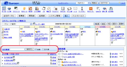 グループウェア