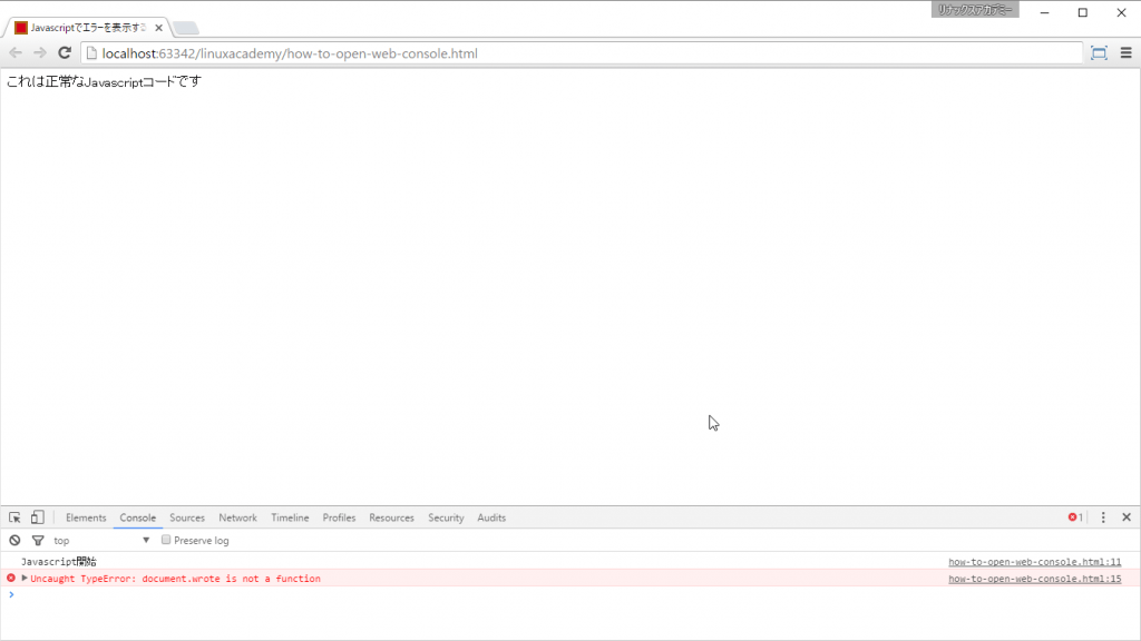 ChromeによるJavaScriptエラー表示