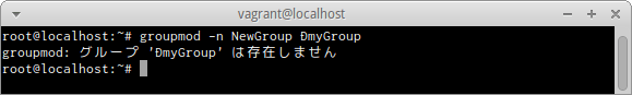 groupmod エラー