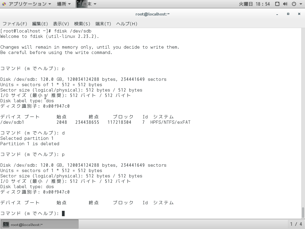 fdiskが起動
