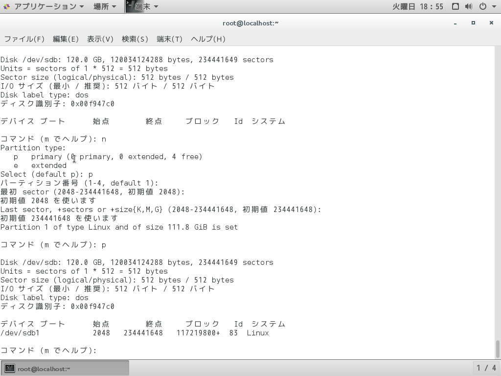 fdiskのコマンド