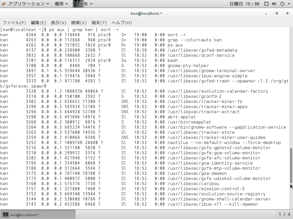 pipe ps auxコマンド