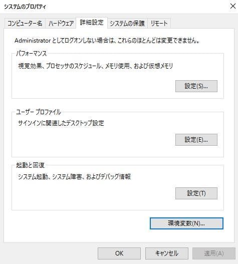 システムのプロパティ