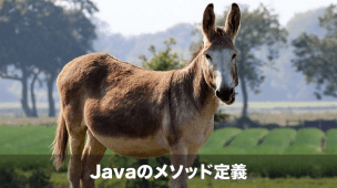 javaのメソッド定義