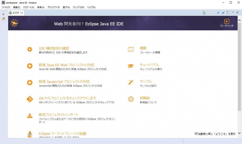 ワークスペース