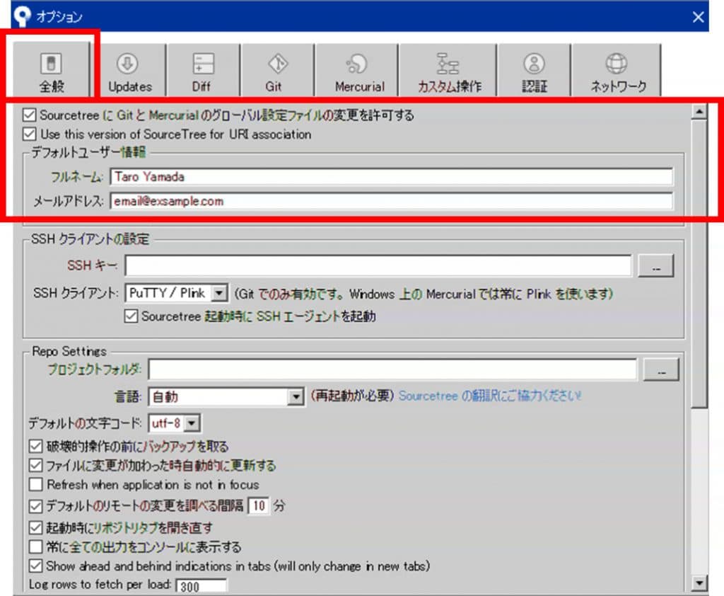 SourceTreeの使い方