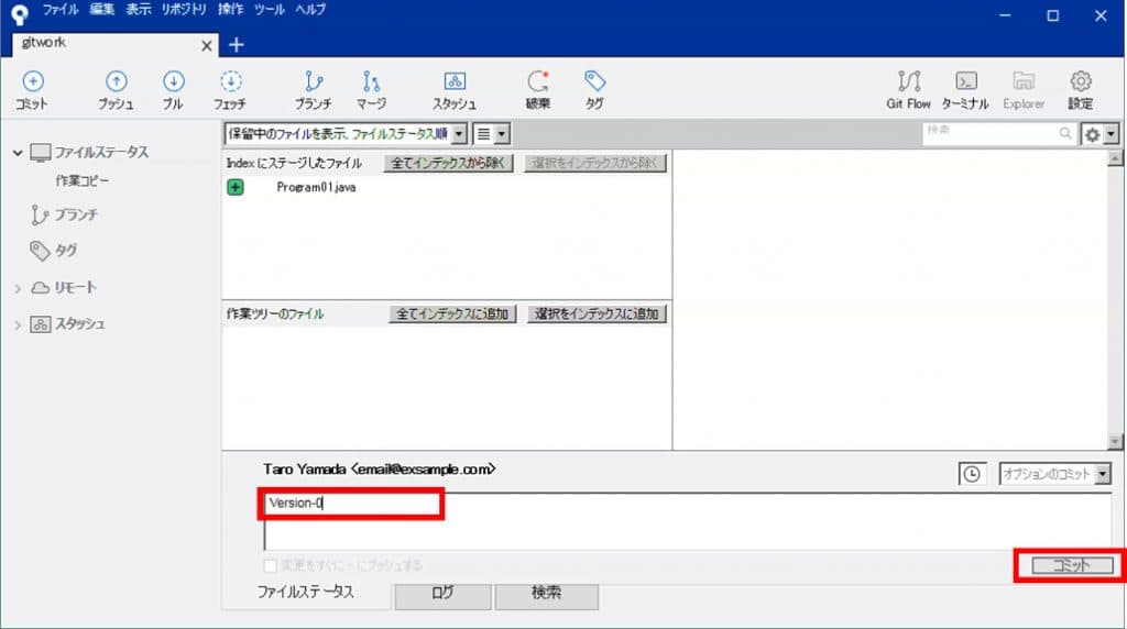 SourceTreeの使い方