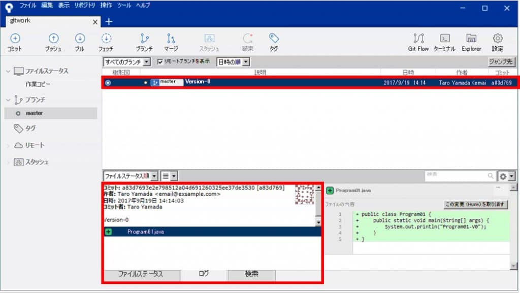 SourceTreeの使い方