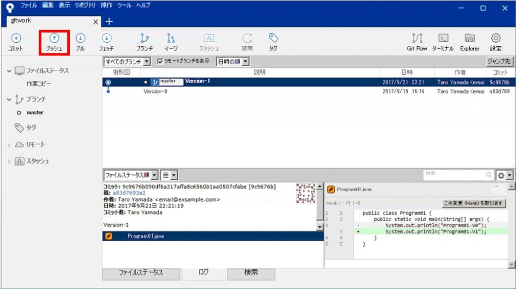 SourceTreeの使い方