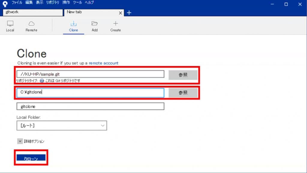 SourceTreeの使い方