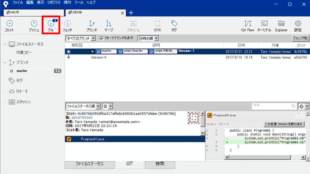 SourceTreeの使い方