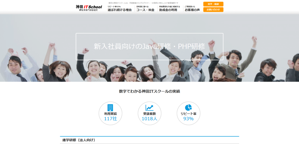 神田ITスクール