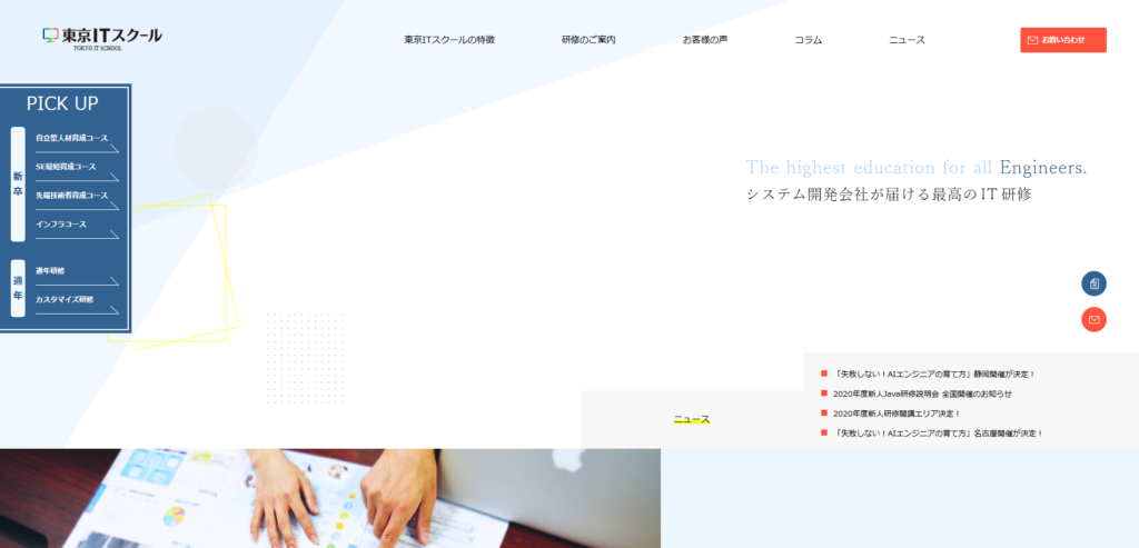 東京ITスクール