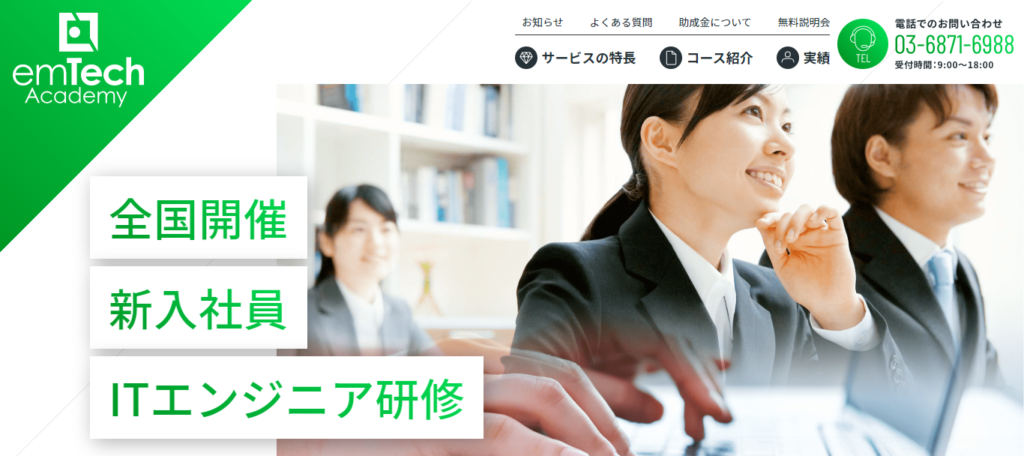 エンテックアカデミー