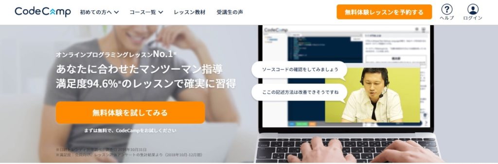 CodeCampのホームページ画像