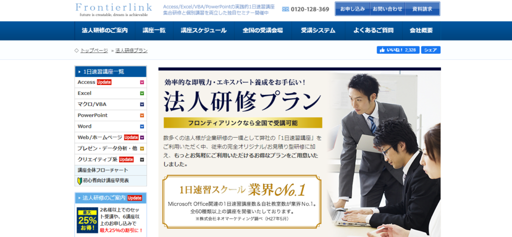 frontierLink様トップ画像