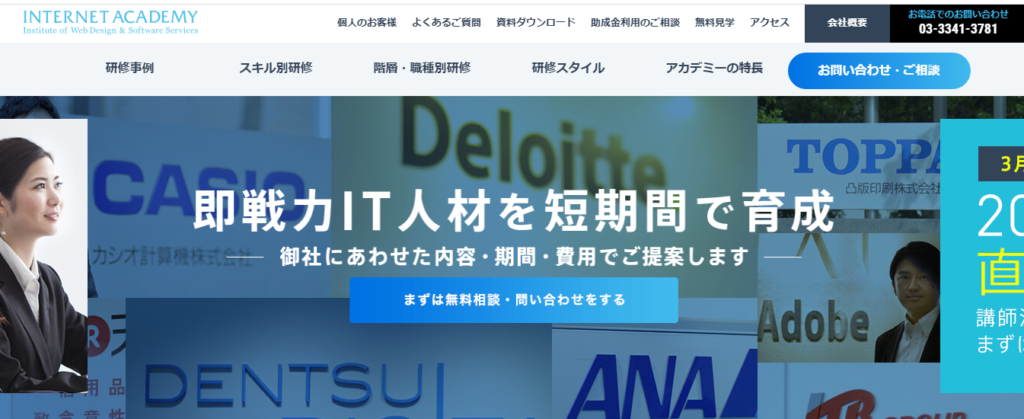 INTERNET ACADEMY様トップ画像