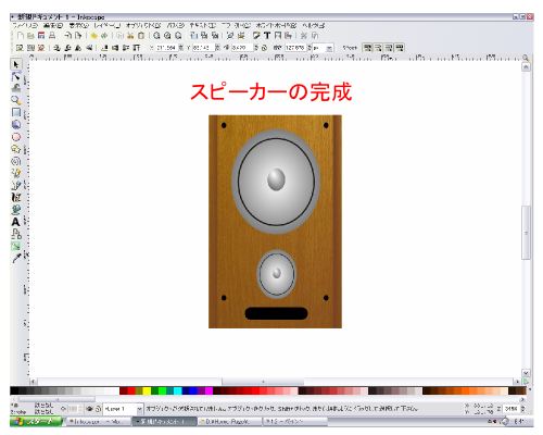 �X�s�[�J�[�̊���