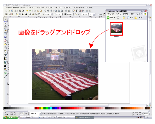 �ҏW�������摜���h���b�O�A���h�h���b�v