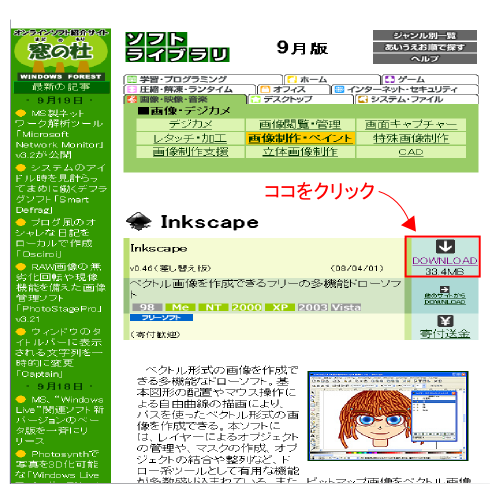 inkscape�̃_�E�����[�h