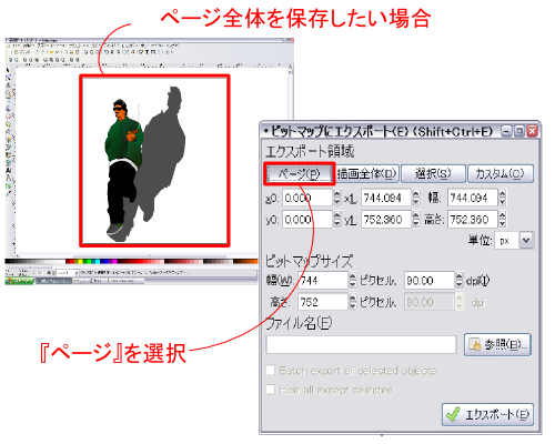 Inkscape�ō쐬�����摜�̕ۑ����@