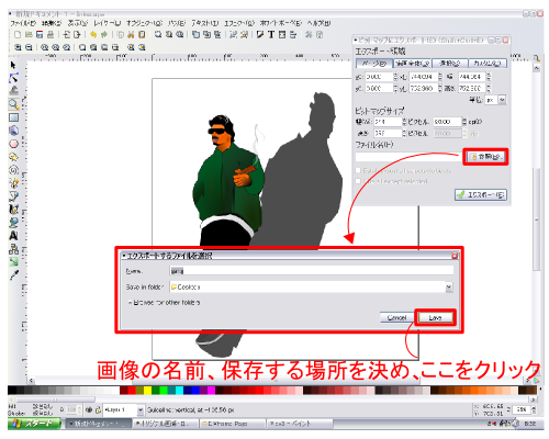 Inkscape�ō쐬�����摜�̕ۑ����@