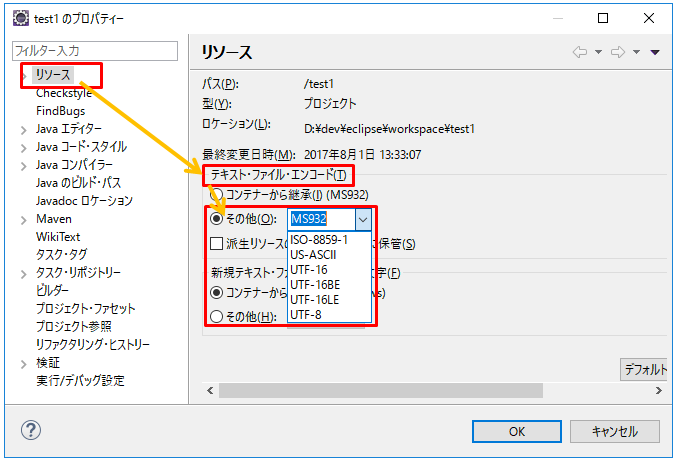 Eclipse 文字コードの設定を変更する方法 | ITSakura