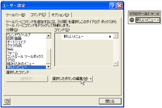 ���j���[�ɂ��}�N���̎��s