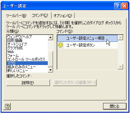 ���j���[�ɂ��}�N���̎��s