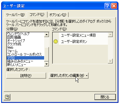 ���j���[�ɂ��}�N���̎��s