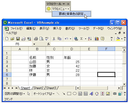 ���j���[�ɂ��}�N���̎��s