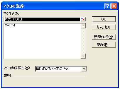 �t�H�[���̃{�^���ɂ��}�N���̎��s