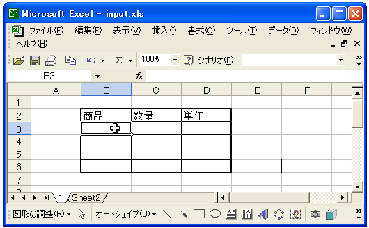�w��͈̔͂Ɍ����悭�f�[�^����͂���