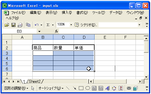�w��͈̔͂Ɍ����悭�f�[�^����͂���