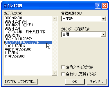 ���t�̎����X�V