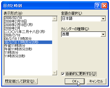 ���t�̎����X�V