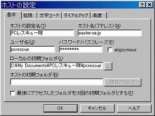 FFFTP�@�z�X�g�̐ݒ���