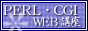 �~�X�e�B�[�l�b�g�Perl/CGI�u���o�i�[1