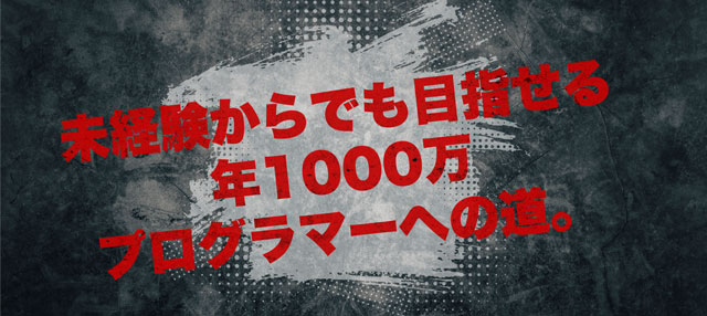 ウェブカツ!!未経験からでも目指せるプログラマーへの道。