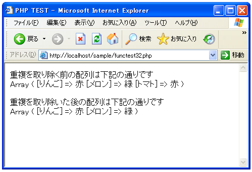 array_unique�̃e�X�g