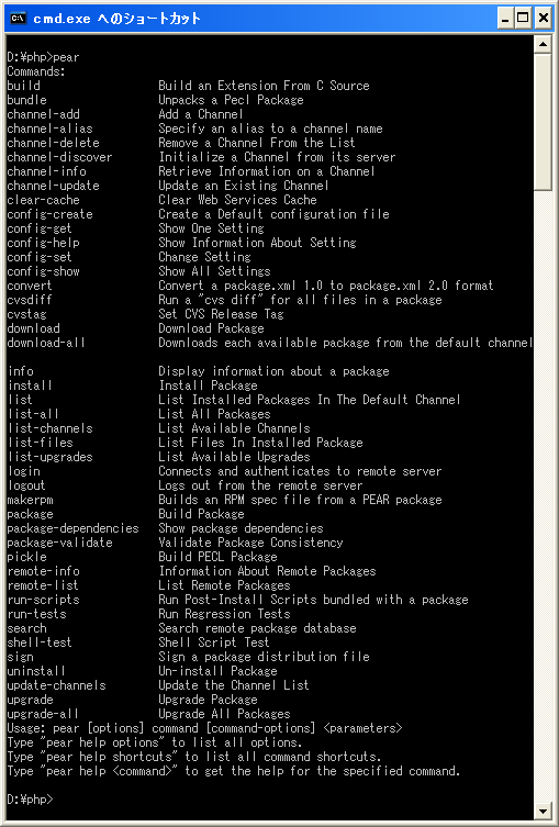 PEAR�R�}���h�̎g����