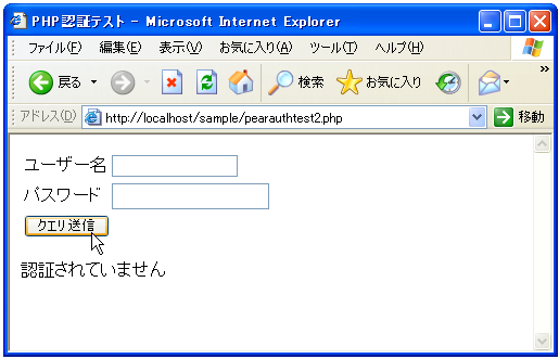 PEAR::AUTH�ł̔F�؃e�X�g